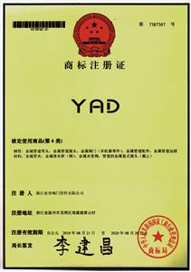 YAD商標(biāo)注冊(cè)證書(shū)