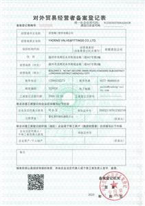 對(duì)外貿(mào)易經(jīng)營者備案登記表