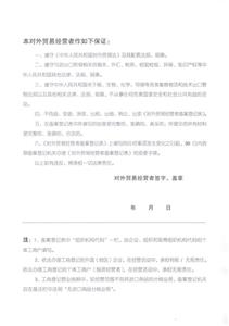 對(duì)外貿(mào)易經(jīng)營者備案登記表附件